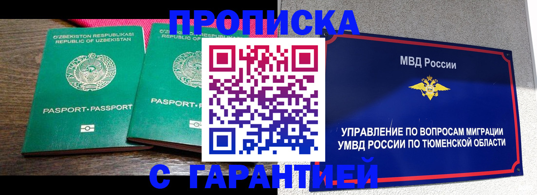 прописка ребенка в Арске