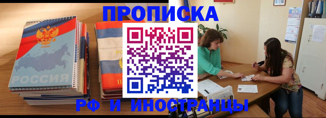 прописка законно в Арске